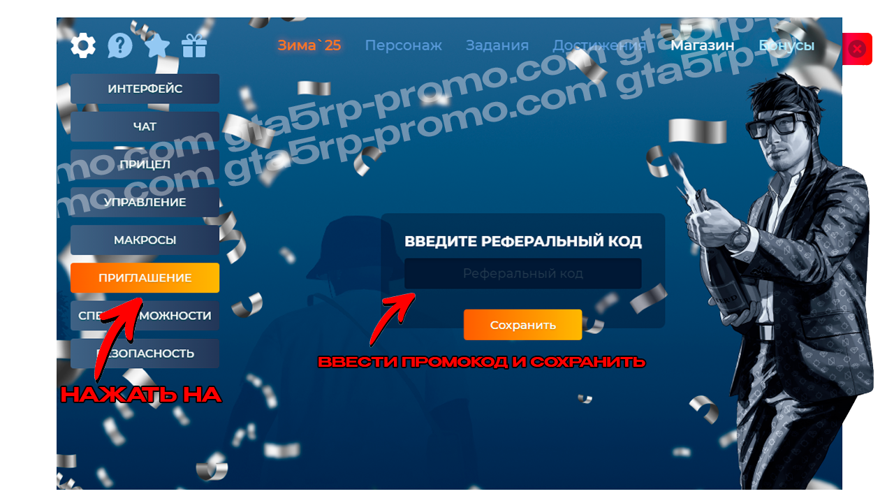 Шаг 3: ввод промокода во вкладке приглашений